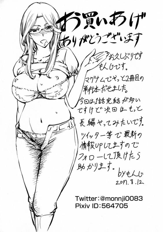 [Kikuichi Monji] Kono Kusottare no Netorare Tsuma-domo yo_210