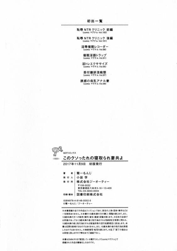 [Kikuichi Monji] Kono Kusottare no Netorare Tsuma-domo yo_211