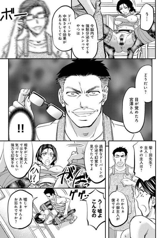 [Kikuichi Monji] Kono Kusottare no Netorare Tsuma-domo yo [Digital]_080