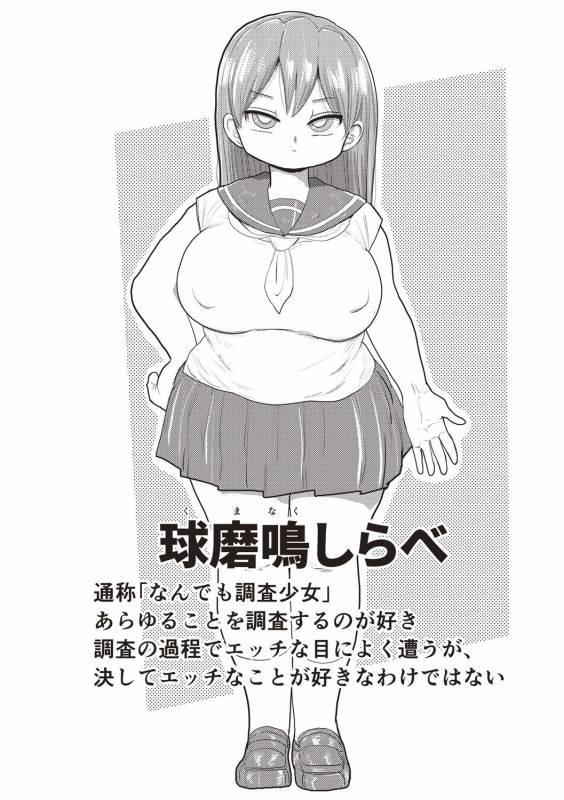 [Kiliu] Nandemo Chousa Shoujo+ [Digital]_037