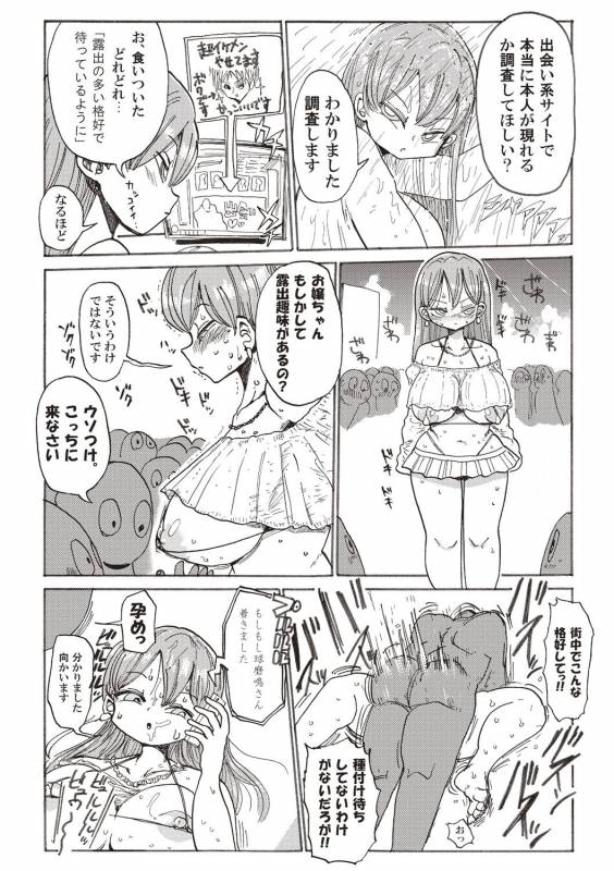 [Kiliu] Nandemo Chousa Shoujo+ [Digital]_058