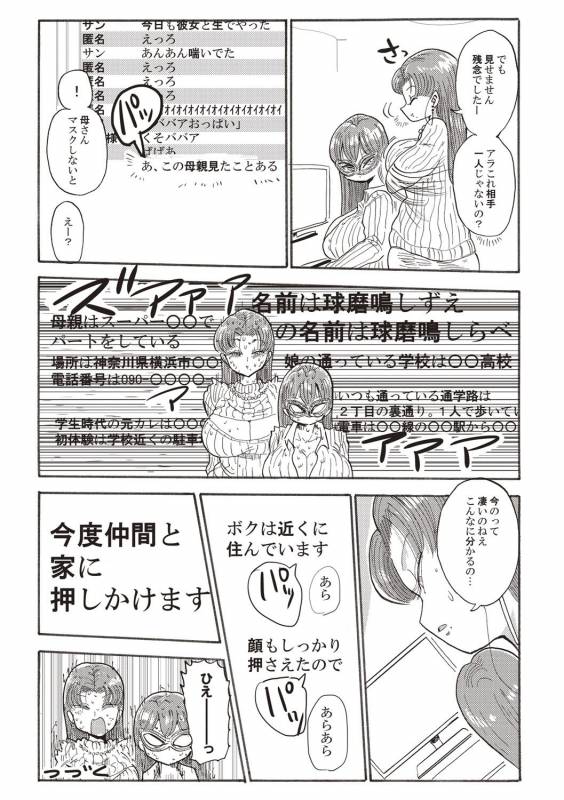 [Kiliu] Nandemo Chousa Shoujo+ [Digital]_075