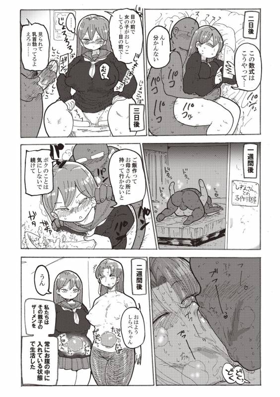 [Kiliu] Nandemo Chousa Shoujo+ [Digital]_088