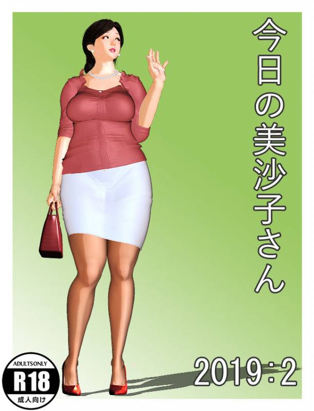 [Kill the King] Kyou no Misako-san 2019 2_00