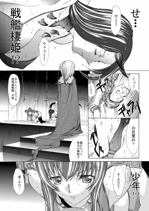 [Kino Manga Sekkeishitsu (Kino Hitoshi)] Yamato Shisu 2 (Kantai Collection -KanColle-) [Di_08