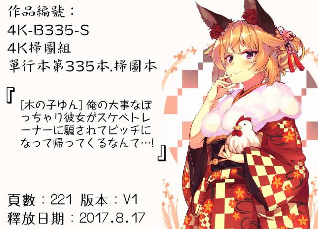 [Kinokoyun] Boku no Daiji na Pocchari Kanojo ga Dosukebe Trai_229