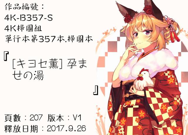 [Kiyose Kaoru] Haramase no Yu [Chinese]_212