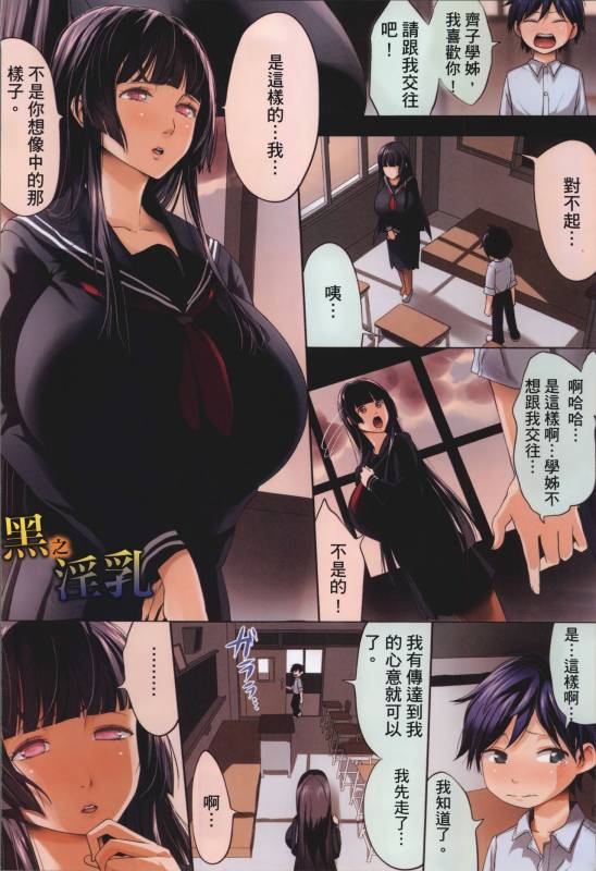 [Kloah] Kuro no Innyuu - Black Eros Tits [Chinese]_030