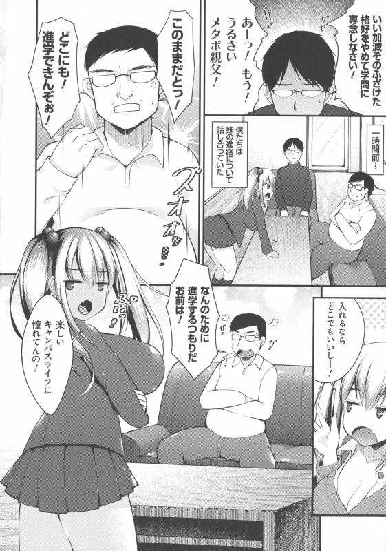 [Kotoba Ai] Sis-pai Heaven!_031