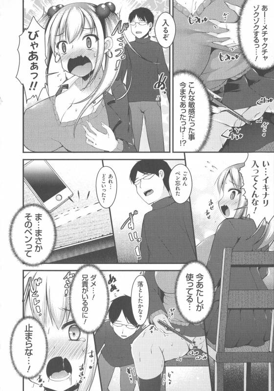 [Kotoba Ai] Sis-pai Heaven!_039