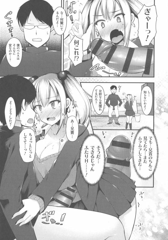 [Kotoba Ai] Sis-pai Heaven!_042