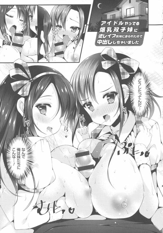 [Kotoba Ai] Sis-pai Heaven!_056