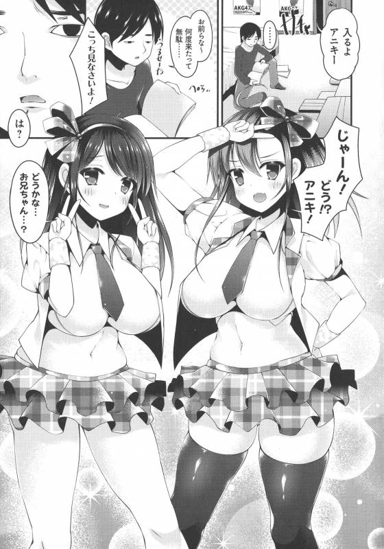 [Kotoba Ai] Sis-pai Heaven!_062