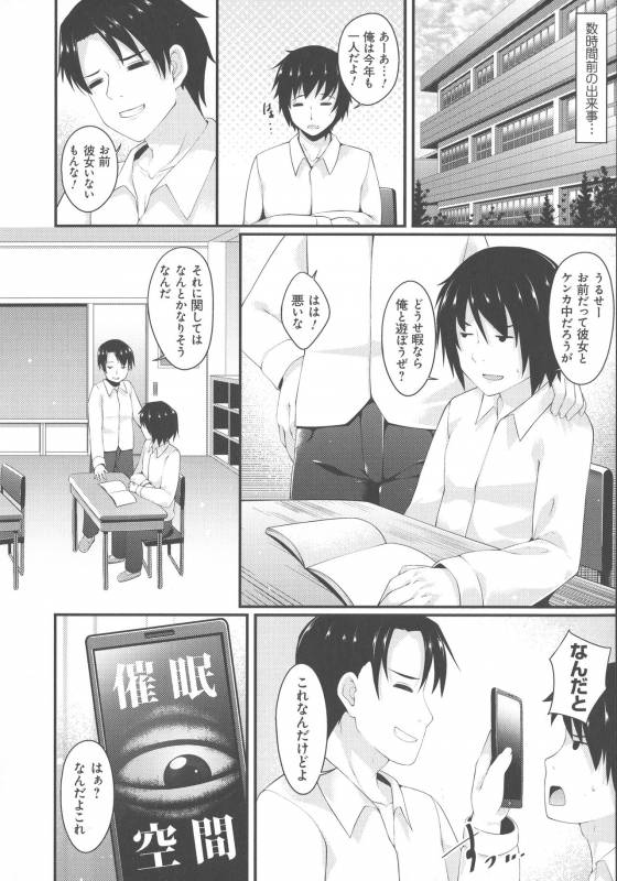 [Kotoba Ai] Sis-pai Heaven!_081