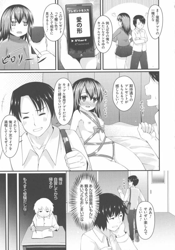 [Kotoba Ai] Sis-pai Heaven!_082