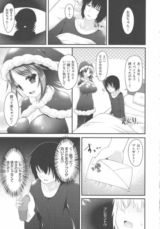 [Kotoba Ai] Sis-pai Heaven!_086