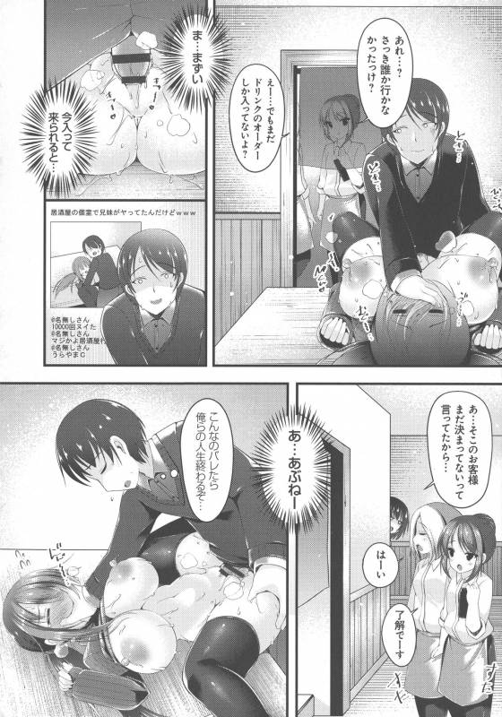 [Kotoba Ai] Sis-pai Heaven!_139