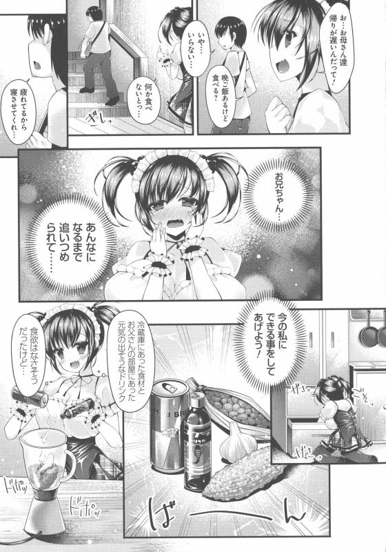 [Kotoba Ai] Sis-pai Heaven!_146