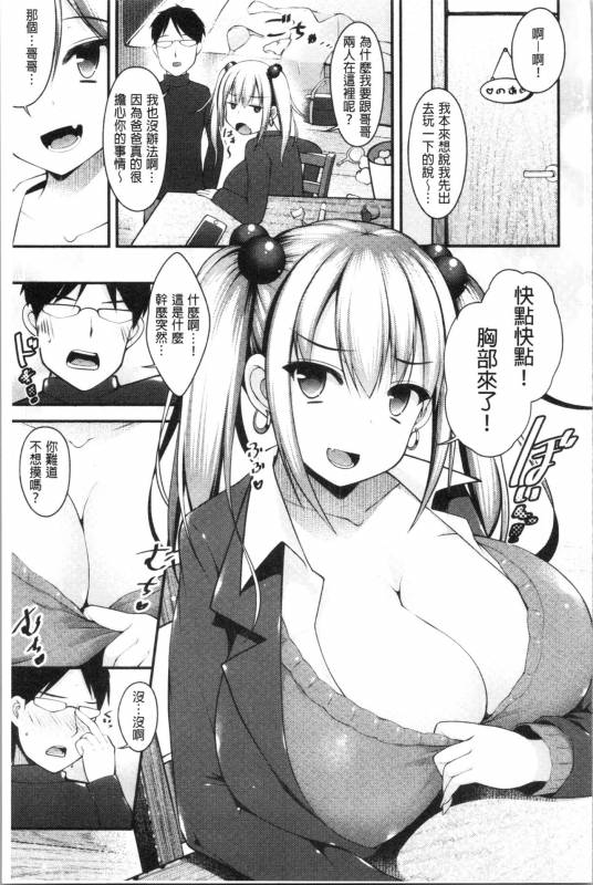 [Kotoba Ai] Sis-pai Heaven! [Chinese]_036