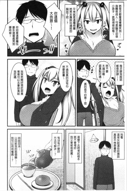 [Kotoba Ai] Sis-pai Heaven! [Chinese]_037