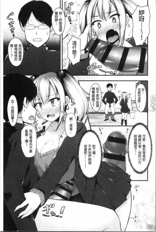 [Kotoba Ai] Sis-pai Heaven! [Chinese]_044