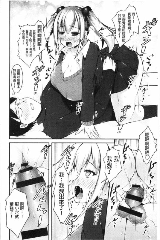 [Kotoba Ai] Sis-pai Heaven! [Chinese]_047