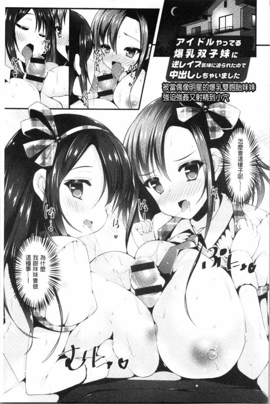 [Kotoba Ai] Sis-pai Heaven! [Chinese]_058