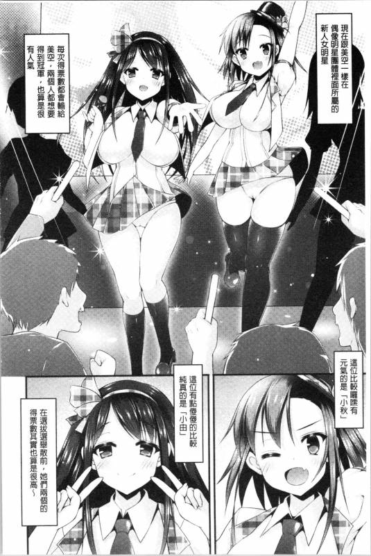 [Kotoba Ai] Sis-pai Heaven! [Chinese]_061