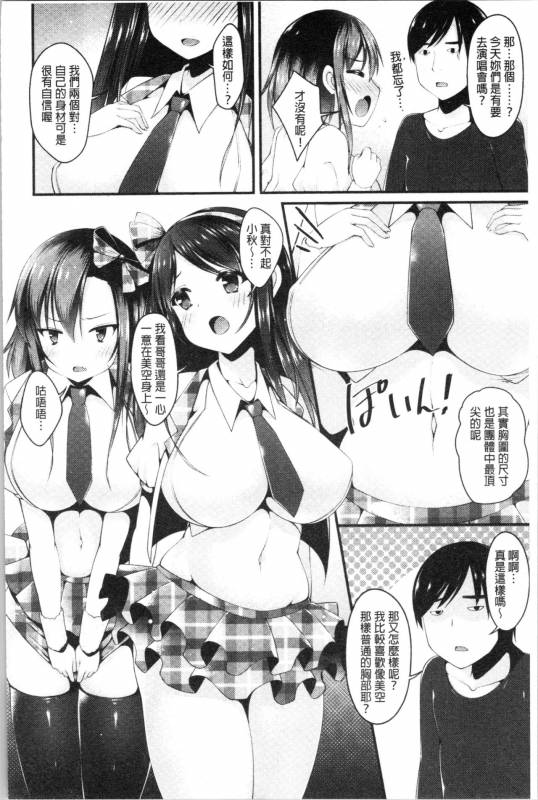 [Kotoba Ai] Sis-pai Heaven! [Chinese]_065