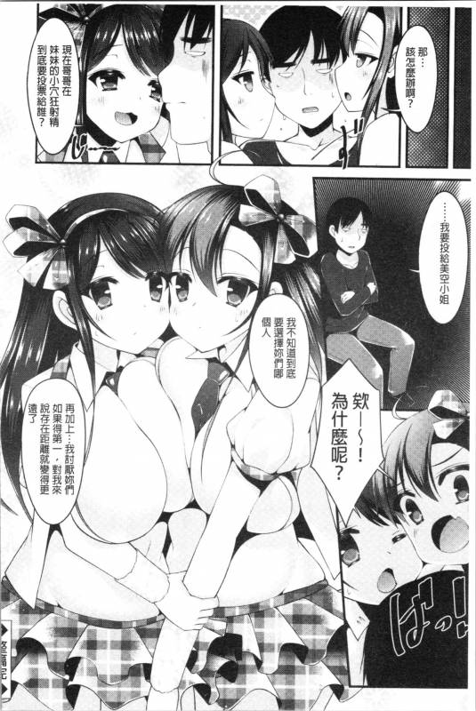 [Kotoba Ai] Sis-pai Heaven! [Chinese]_081