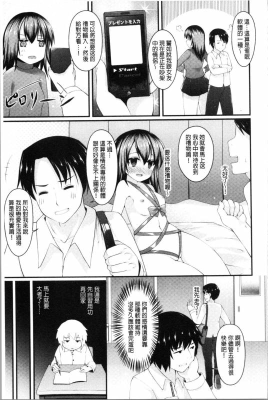 [Kotoba Ai] Sis-pai Heaven! [Chinese]_084