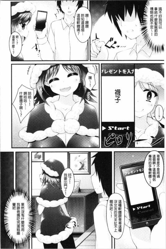 [Kotoba Ai] Sis-pai Heaven! [Chinese]_087