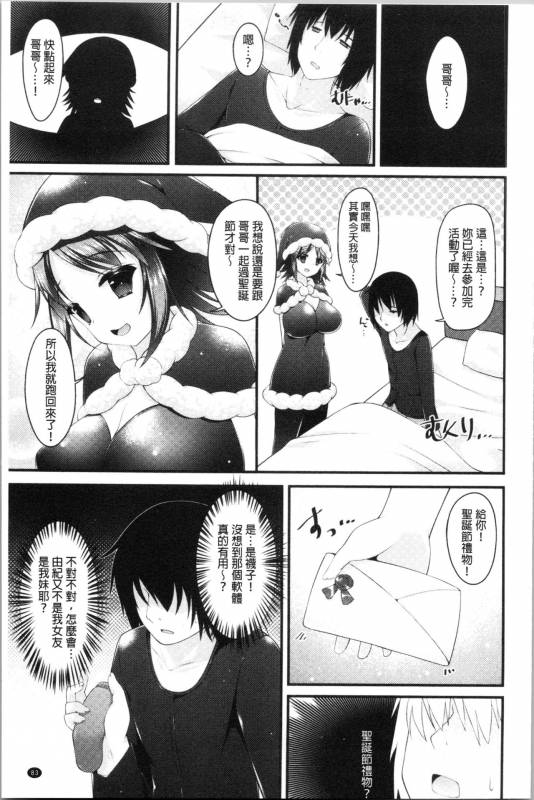 [Kotoba Ai] Sis-pai Heaven! [Chinese]_088