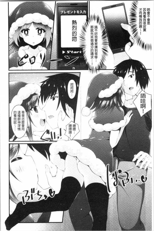 [Kotoba Ai] Sis-pai Heaven! [Chinese]_089