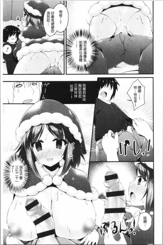 [Kotoba Ai] Sis-pai Heaven! [Chinese]_092