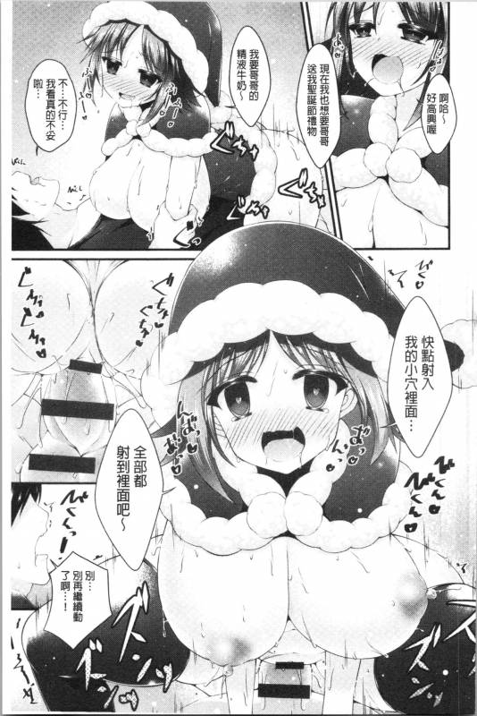 [Kotoba Ai] Sis-pai Heaven! [Chinese]_098