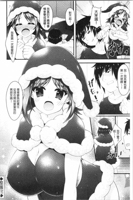 [Kotoba Ai] Sis-pai Heaven! [Chinese]_105