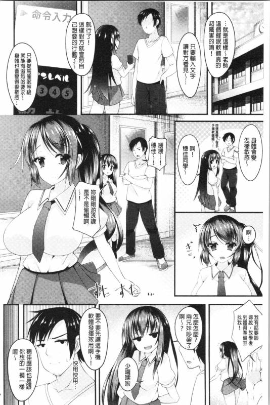 [Kotoba Ai] Sis-pai Heaven! [Chinese]_107