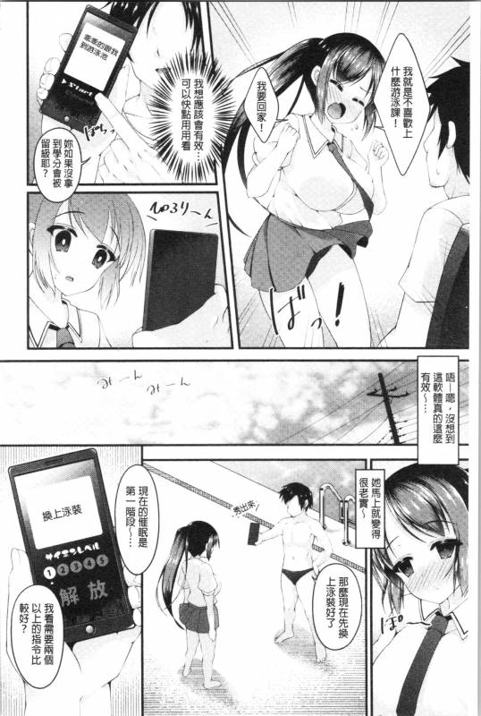 [Kotoba Ai] Sis-pai Heaven! [Chinese]_109