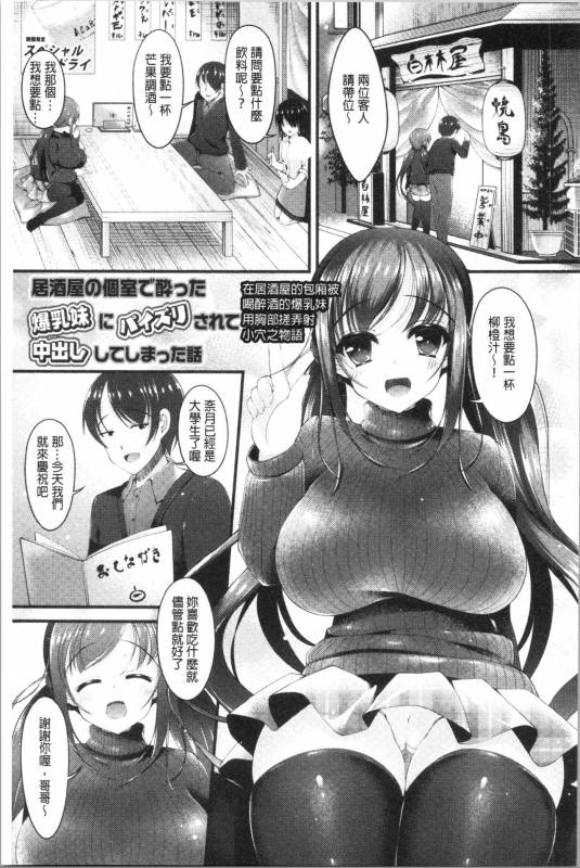 [Kotoba Ai] Sis-pai Heaven! [Chinese]_128