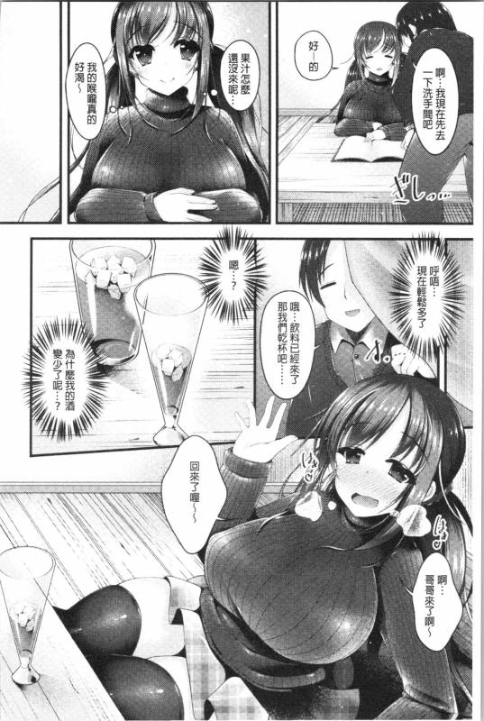 [Kotoba Ai] Sis-pai Heaven! [Chinese]_129