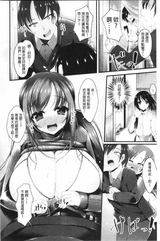 [Kotoba Ai] Sis-pai Heaven! [Chinese]_131