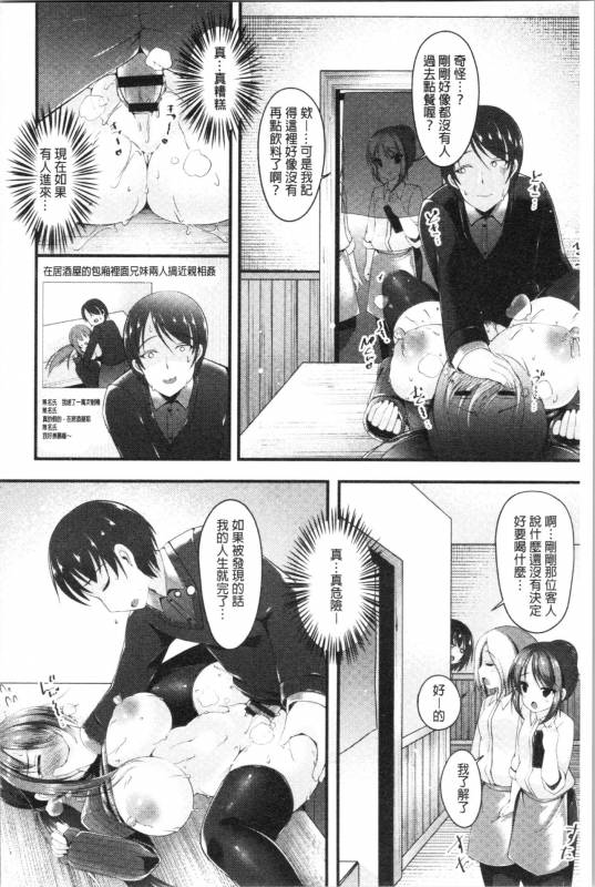 [Kotoba Ai] Sis-pai Heaven! [Chinese]_141