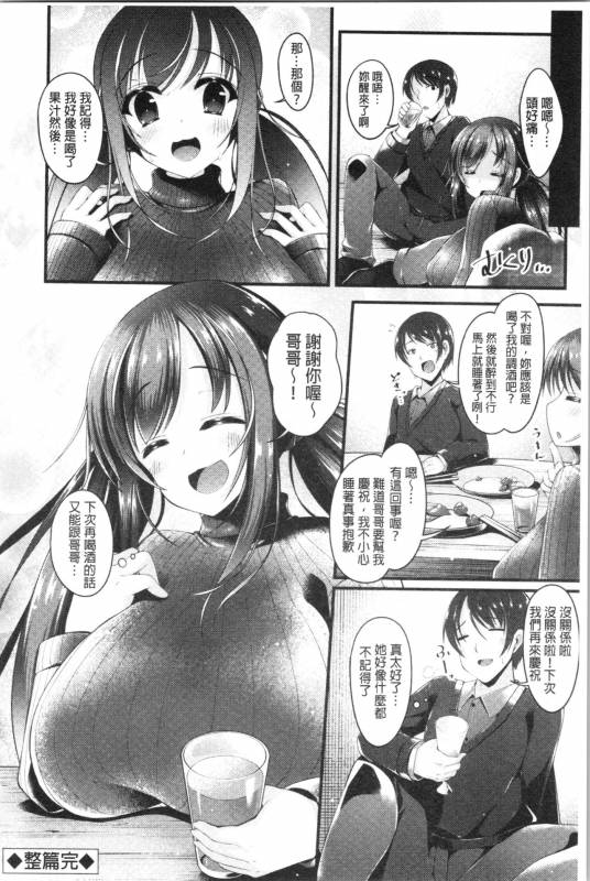 [Kotoba Ai] Sis-pai Heaven! [Chinese]_145