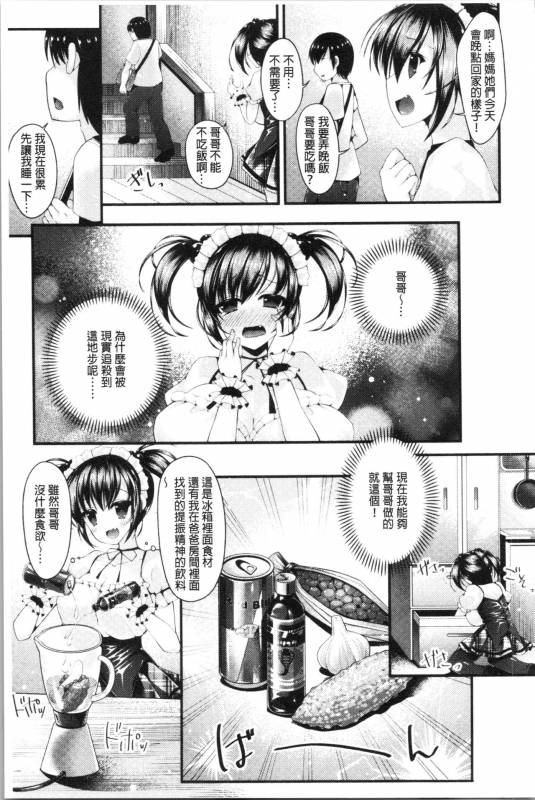 [Kotoba Ai] Sis-pai Heaven! [Chinese]_148