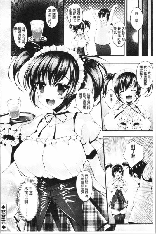 [Kotoba Ai] Sis-pai Heaven! [Chinese]_163