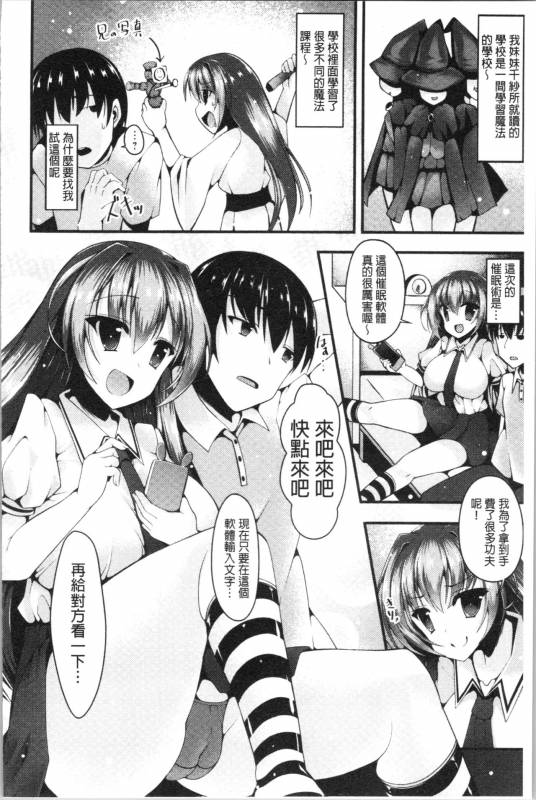 [Kotoba Ai] Sis-pai Heaven! [Chinese]_165