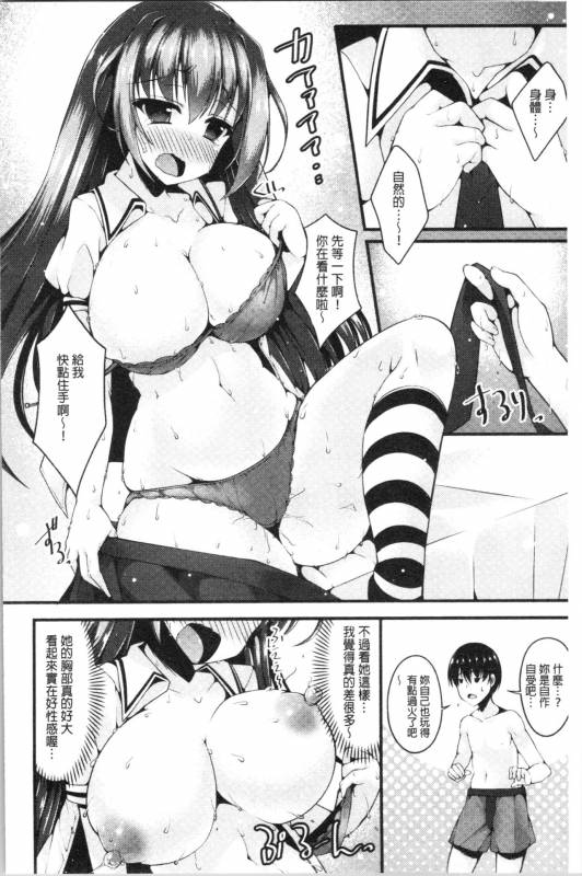 [Kotoba Ai] Sis-pai Heaven! [Chinese]_169