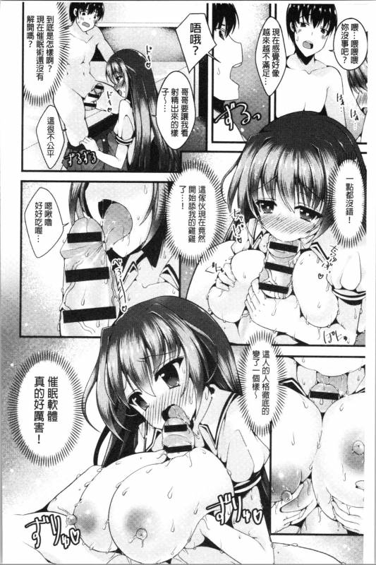 [Kotoba Ai] Sis-pai Heaven! [Chinese]_173