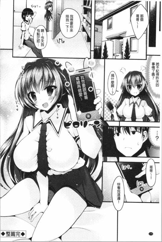 [Kotoba Ai] Sis-pai Heaven! [Chinese]_181